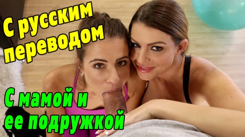 Porno con traducción brooklyn Chase, tara ashley [subtítulos en ruso porno hd porno sexo anal incesto hijo sexo pov madrastra madrastra caliente
